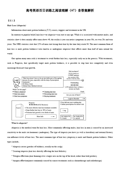 高考英语百日训练之阅读理解(67)含答案解析