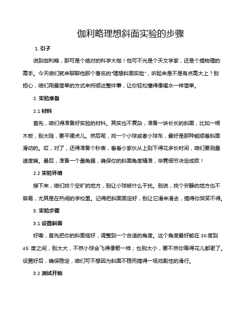 伽利略理想斜面实验的步骤