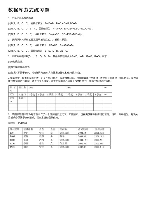 数据库范式练习题