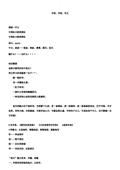 人教版语文七年级下册字音、字形、字义(名师讲义,含答案)