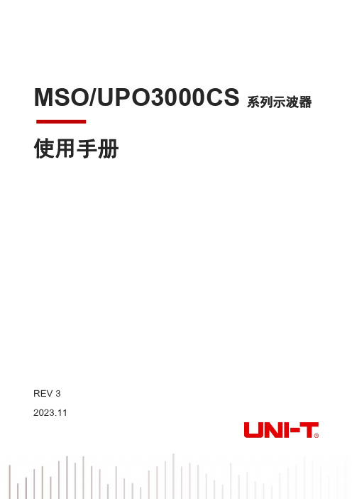 优利德 MSO UPO3000CS系列使用手册 说明书