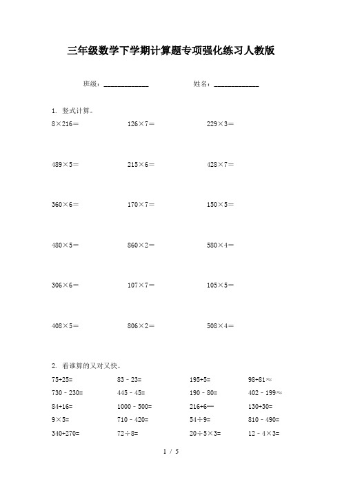 三年级数学下学期计算题专项强化练习人教版