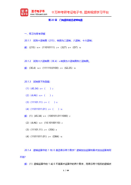 秦曾煌《电工学