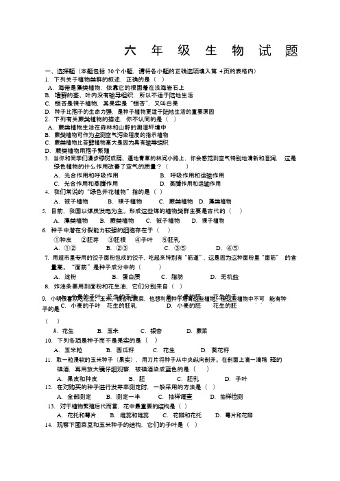 鲁教版初中初一六年级下册生物期末模拟试题及答案