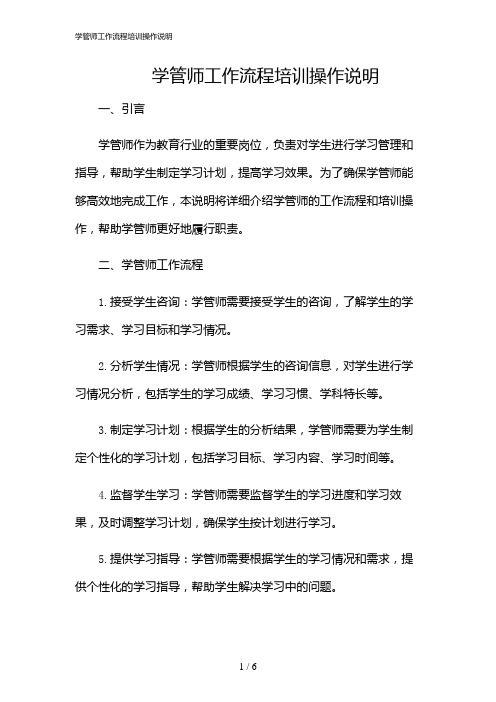 2024年学管师工作流程培训操作说明