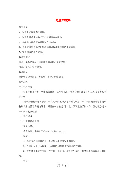 九年级物理上册第七章2电流的磁场教案新版教科版20180611395