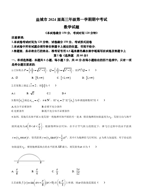 江苏省盐城市2023-2024学年高三上学期期中数学试题含答案