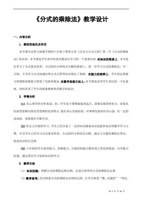 数学八年级下册《分式的乘除法》省优质课一等奖教案