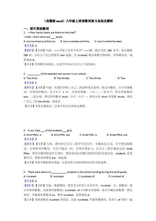 (完整版word)八年级上英语数词复习总结及解析