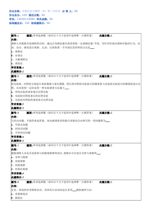 南大市场信息与调研(本)第二次作业