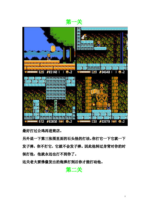 NES-FC三目童子每关公鸡隐藏处和一些小技巧