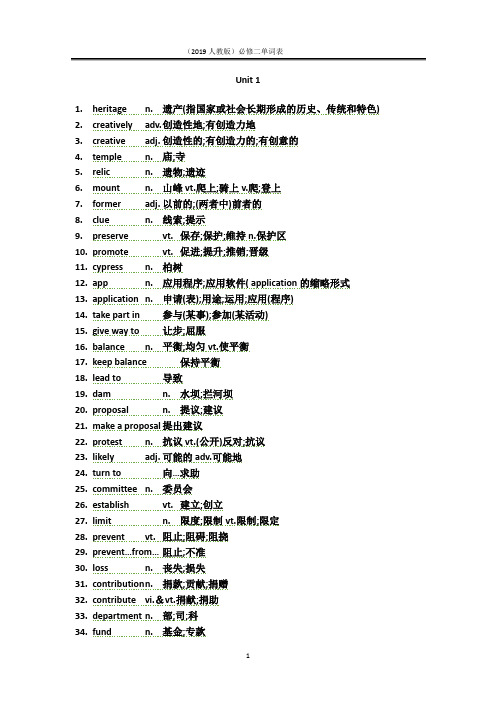 2019人教版新教材高一英语必修二全册单词表(精编打印)