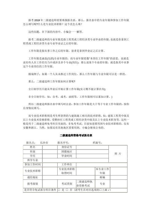2019年二级建造师报表