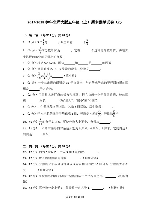 2017-2018 学年北师大版五年级(上)期末数学试卷(2)