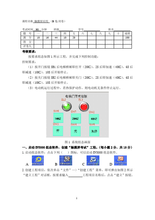 触摸屏应用考核试题(B卷)