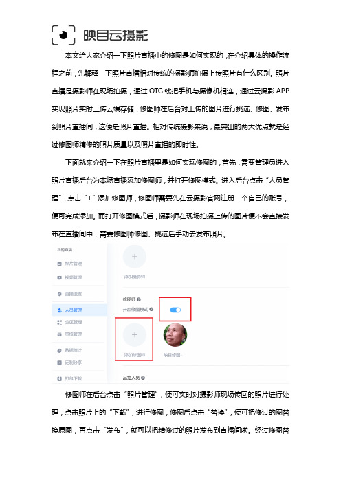 照片直播中修图是怎么实现的