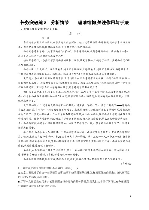 人教版新高考语文二轮复习训练题--分析情节——理清结构关注作用与手法(含答案)