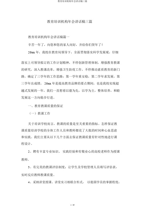 教育培训机构年会发言稿三篇