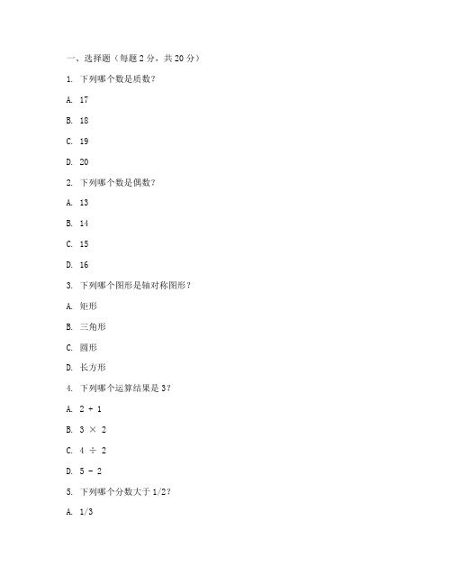 综合素质评价小学数学试卷