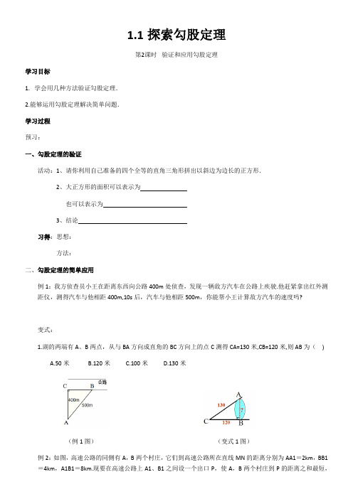 初中数学北师大八年级上册(2023年修订) 勾股定理勾股定理