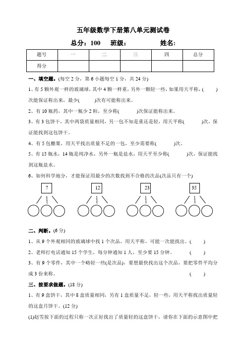 人教版小学五年级数学下册第八单元测试卷及答案