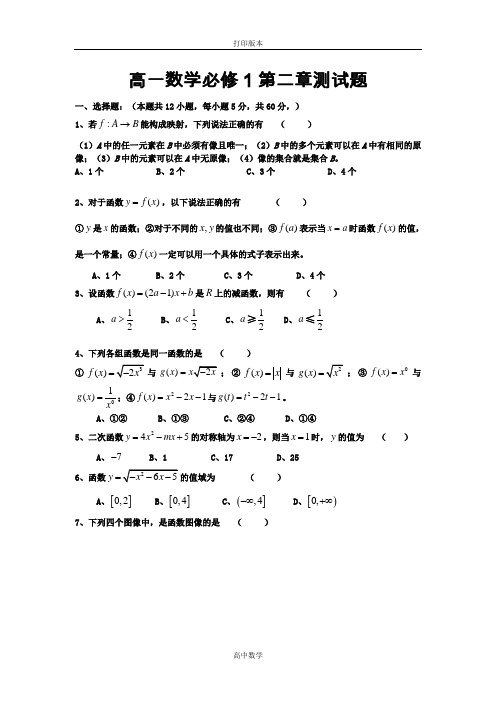 数学高一-高一数学必修1第二章函数 测试题