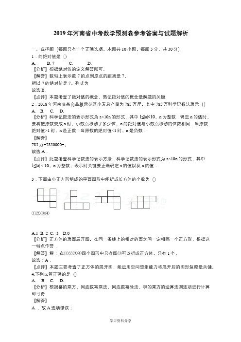 2019河南中考数学模拟卷(含答案)