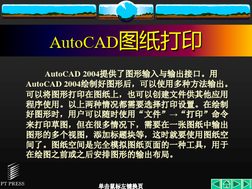 AutoCAD图纸打印样式管理.pptx