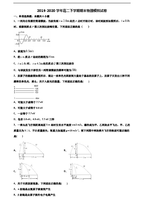 (3份试卷汇总)2019-2020学年天津市高二物理下学期期末复习检测试题