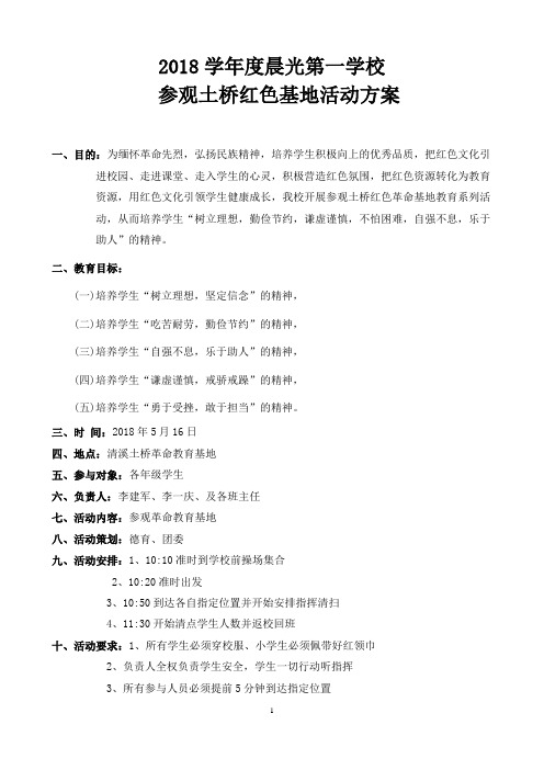 【晨光一校】清溪镇中小学近三年德育教育重要活动材料(刘云峰)