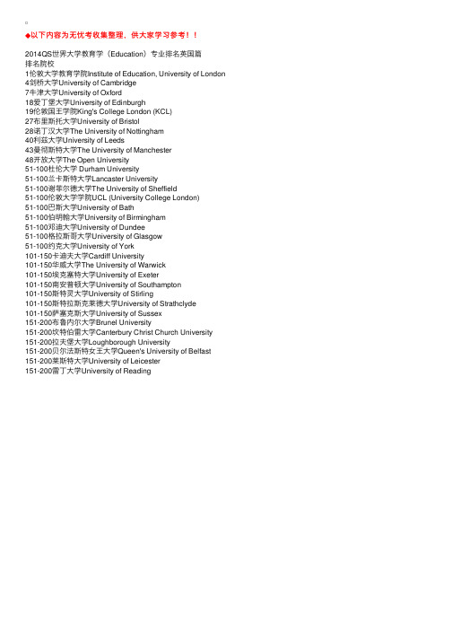 QS世界大学教育学专业排名英国篇