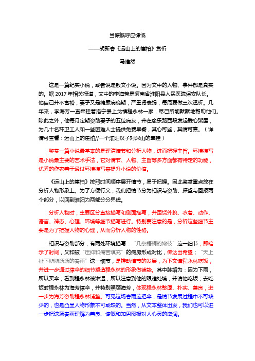 高考语文——当慷慨呼应慷慨——胡新春《远山上的崖柏》赏析