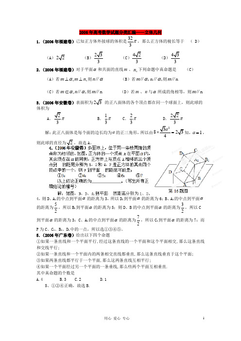 最新题库大全20052006年高考数学 试题分项 专题专题08 立体几何 理