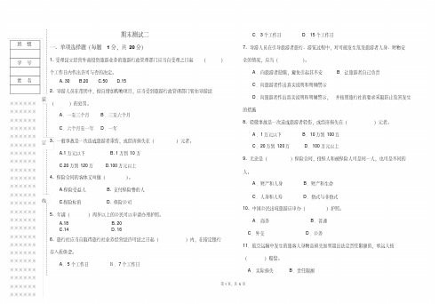 旅游政策法规与职业道德试卷b