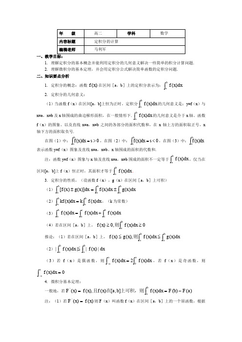 高中数学高考总复习定积分与微积分基本定理习题及详解