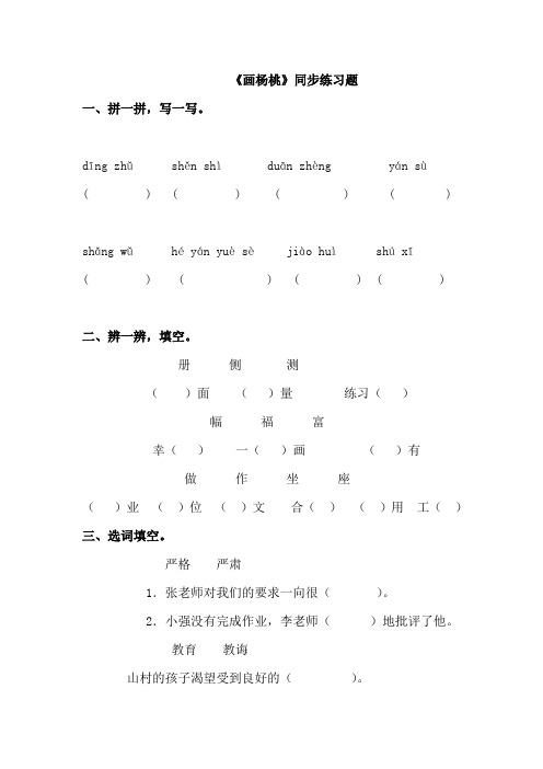 部编人教版二年级下册语文13画杨桃随堂试题练习题 (2)