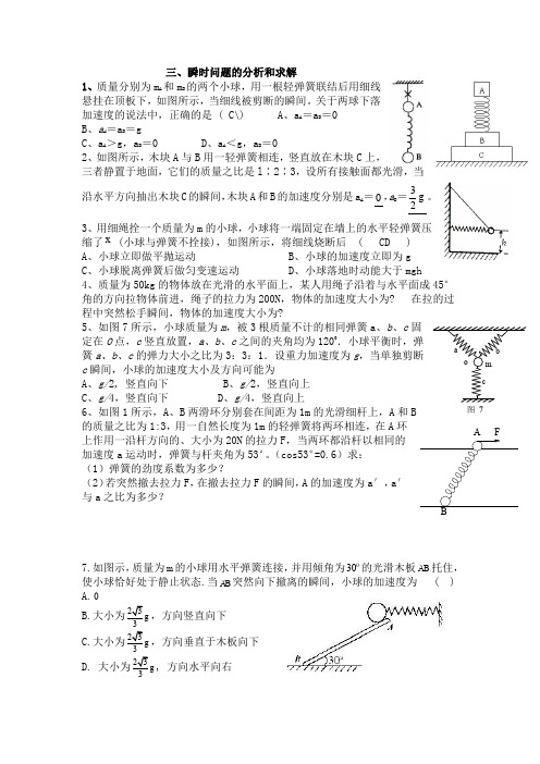 弹簧瞬时性问题