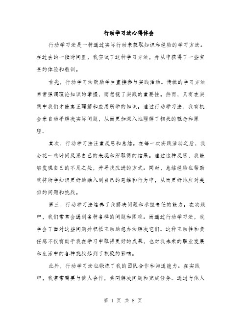 行动学习法心得体会（四篇）