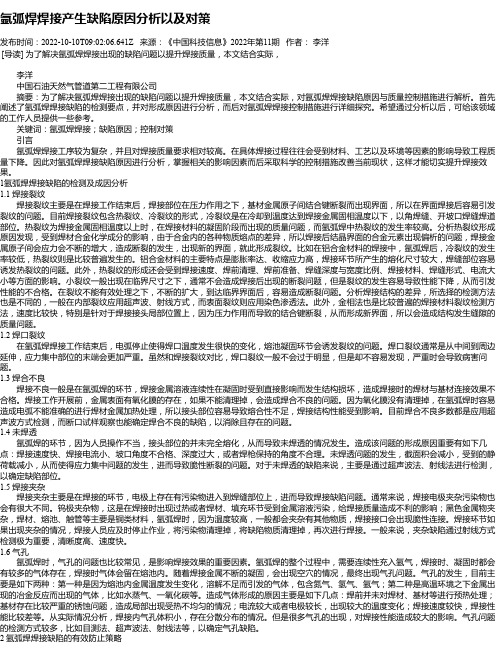 氩弧焊焊接产生缺陷原因分析以及对策