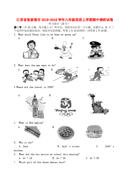 江苏省张家港市2018-2019学年八年级英语上学期期中调研试卷