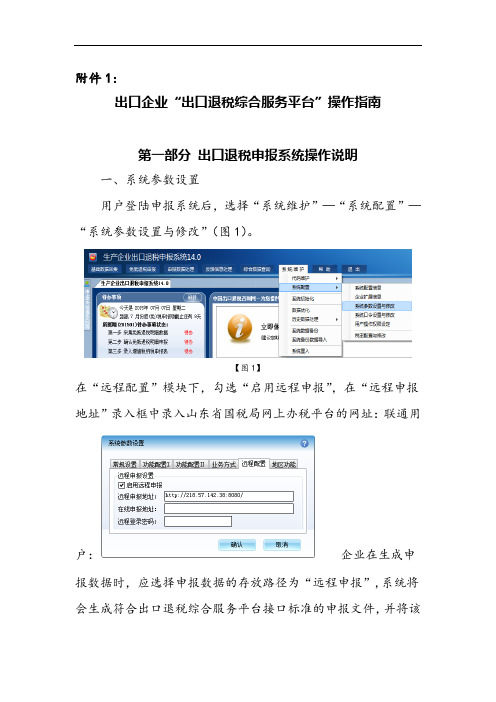 出口企业《出口退税综合服务平台》操作指南