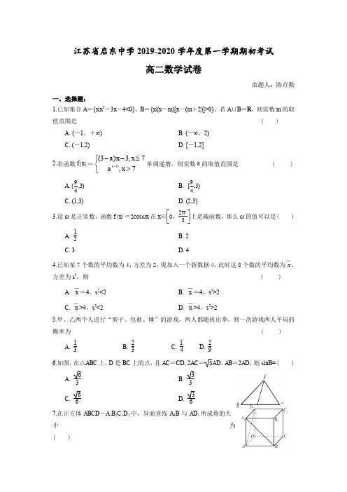 江苏省启东中学2019-2020学年度第一学期期初考试高二数学试卷