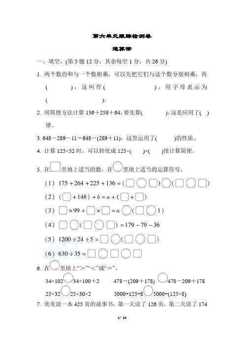 苏教版四年级数学下册第六单元测试卷检测卷