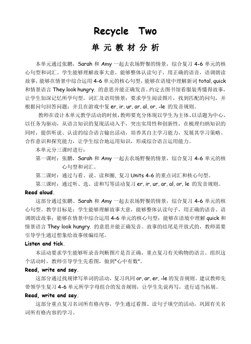人教版PEP四年级下册英语Recycle 2-全单元教案