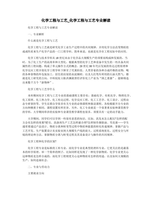 化学工程与工艺_化学工程与工艺专业解读