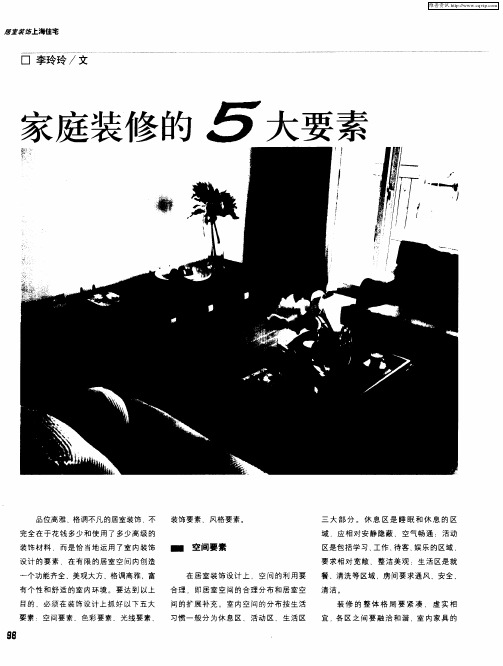 家庭装修的5大要素