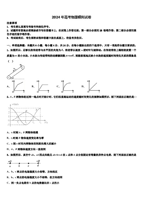 2024届江西省南昌市新建二中高三第二次联考物理试卷含解析