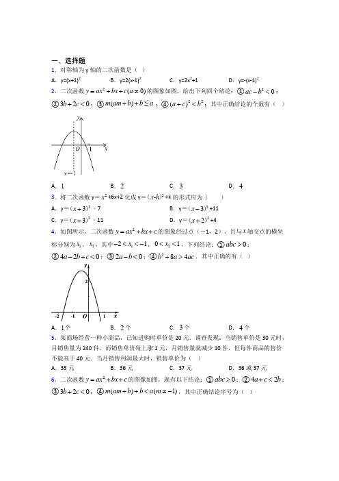 【苏科版】九年级数学下期中模拟试题(及答案)