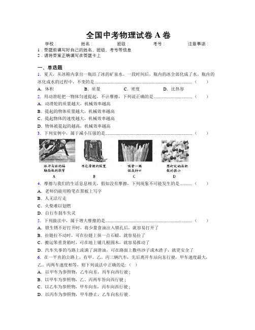 全国中考物理试卷A卷附解析