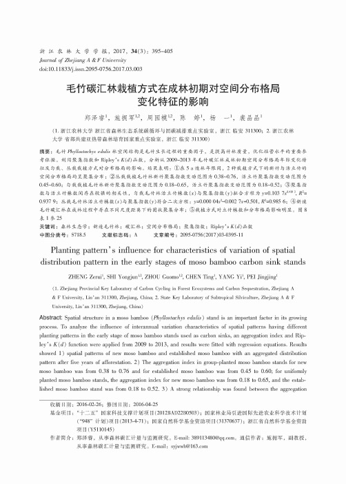 毛竹碳汇林栽植方式在成林初期对空间分布格局变化特征的影响